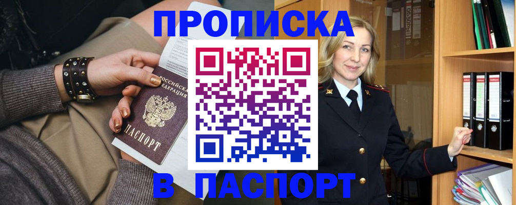 прописка поиск в Слободской